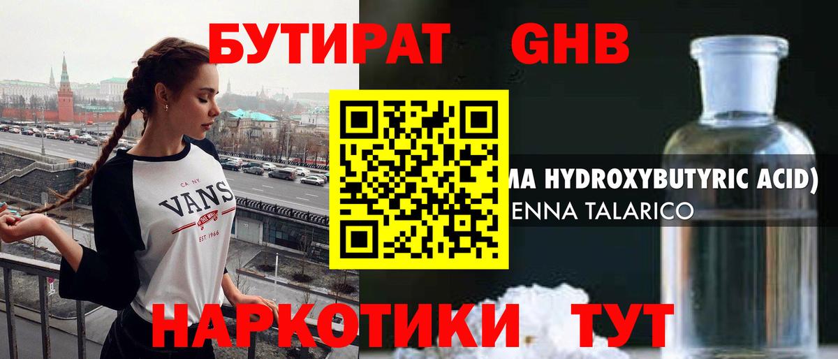БУТИРАТ оксибутират Нягань