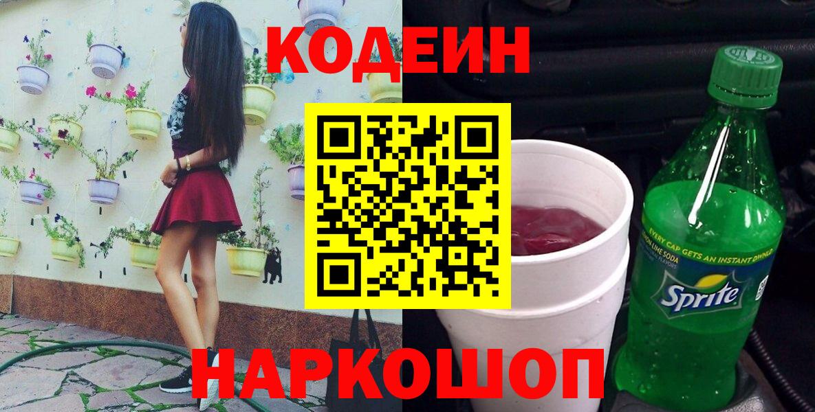 Кодеиновый сироп Lean Purple Drank Нягань