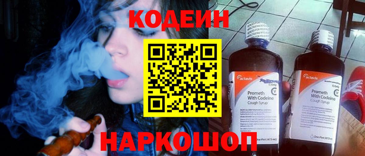 Кодеин Purple Drank  Вход с VPN  Нягань 