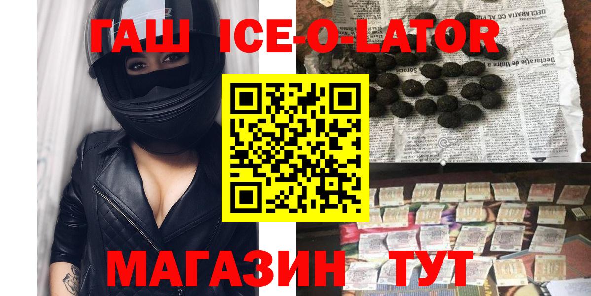 ГАШИШ ice o lator Нягань